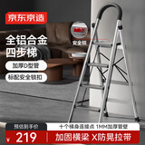 京东京造梯子家用梯折叠铝合金梯加厚人字梯登高梯安全梯银色4步A3-4