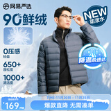 网易严选90鸭绒轻薄羽绒服保暖0压感排骨羽绒内胆防泼水蓄热抗菌外套 A款25新品90鲜绒立领-灰雾蓝 M