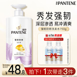 潘婷氨基酸洗发水强韧防断750G洗发水洗头膏男女通用