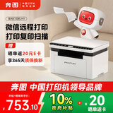 奔图（PANTUM）M1激光打印机家用 学生作业无线打印机 手机微信打印 复印扫描一体机【1年质保换新】