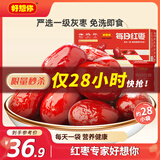 好想你每日红枣840g/盒 果干免洗红枣新疆特产可夹核桃礼盒装煲汤