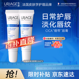 依泉（Uriage）唇膜 舒缓修复润唇膏15ml*2 滋润唇精华 淡化唇纹 法国原装进口