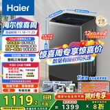 海尔（Haier）全自动波轮洗衣机12公斤大容量家用XQB120-Z10D0京东自营家电国家补贴除菌螨一级能效出租房宿舍