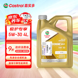 嘉实多（Castrol）极护专享 全合成汽机油 大众VW504/507 5W-30 4L 润滑油 京东养车