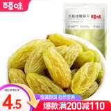 百草味新疆即食蜜饯果干 办公室休闲零食小吃 MJ 葡萄干100g无核绿
