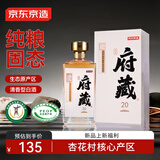 京东京造清香府藏青花20 53度清香型白酒 500ml单瓶装杏花村产区