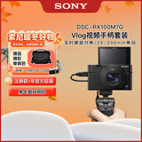 索尼（SONY）【保价11.11】DSC-RX100M7G 黑卡数码相机 Vlog视频手柄套装（24-200mm镜头 RX100 VII/黑卡7）