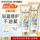 潘婷护发素氨基酸3分钟奇迹护发素干枯毛躁 【2支超值装】清爽修护苍兰香180ml*2