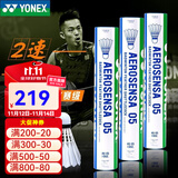 YONEX尤尼克斯羽毛球比赛专用球as9训练yy12只装 AS05 特选鸭毛 （2速） 1筒