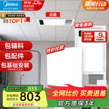 美的（Midea）集成吊顶铝扣板300x300厨房卫生间吊顶天花板上门包安装材料全套 【卫生间套餐】4㎡亚白+G3浴霸
