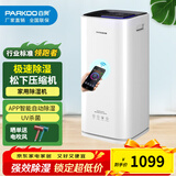 百奥（PARKOO） 除湿机抽湿机家用30-120㎡轻音吸湿器地下室别墅商用卧室除湿器PD253D 24L/天 30-120㎡ PD253D
