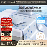 水星家纺冰丝凉席可机洗凉席冰丝席子1.5x2米软凉席可折叠三件套