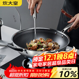 炊大皇 炒锅 304不锈钢炒菜锅平底不粘炒锅34cm  可立可视盖不挑灶