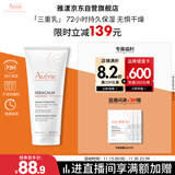 雅漾（Avene）三重保湿盈润乳200ML 保湿滋润告别干痒 身体乳液面霜敏肌男女