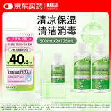 卫康 清凉（冰片）多功能近视隐形眼镜美瞳 护理液500ml*2+125ml