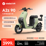 九号（Ninebot）电动车 A2z 90 真续航智能电动自行车【门店自提】 到门店选颜色