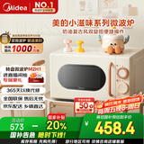 美的小滋味系列微波炉变频家用小型奶油风百搭复古转盘式一级能效低频轻音20L预制菜加热（M2H1）