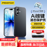 品胜【相机按键全包】适用iPhone17手机壳苹果17保护套亲肤柔性液态男女款超薄全包软壳保护套黑色