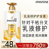 潘婷护发素修护氨基酸乳液修护750G养发洗护滋养