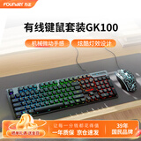 方正Founder有线发光键盘鼠标GK100 机械手感 游戏电竞笔记本台式机电脑外设多系统兼容 薄膜键鼠套装【黑色】