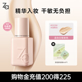 姬芮（ZA）【干敏肌可用】轻隐柔光精华粉底乳OC0W 水瓷柔白25ml