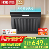 樱雪（INSE）抽油烟机 750mm壁挂式一键瞬吸油烟机 家用侧吸式排烟机吸力强油烟分离 易拆卸易清洗H2023W(Q)