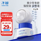 子初控油保湿水凝霜青少年专研系列50g清爽滋润不粘腻高中学生护肤品