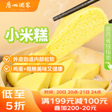 广州酒家利口福 小米糕480g 4个 儿童早餐半成品 早茶点心包子 食品速食美食