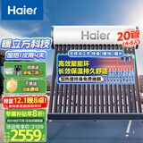 海尔（Haier）太阳能热水器家用 高效聚能环  一级能效 长效保温抗风耐用 20管175升无电款M5 (4-5人)