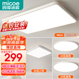 四季沐歌（MICOE）照明吸顶灯客厅大灯餐厅卧室书房灯现代简约灯饰组合灯具套餐 力荐！130瓦三色客厅90CM-套餐A