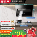 万家乐【 小飓风】抽油烟机18立方小尺寸油烟机家用换新免扩孔5.0kw不锈钢燃气灶具套装AL031+AY4G天然气