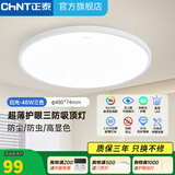 正泰（CHNT）led全光谱室内吸顶灯客厅卧室主灯高显色护眼书房灯三防阳台灯 白光-48W三色
