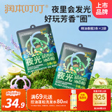 润本植物精油夜光香圈3条×2袋恐龙王国款户外游玩佩戴 