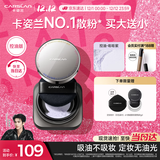卡姿兰（Carslan）黑磁散粉定妆蜜粉饼控油遮瑕持久防汗不脱(控油版蓝紫)8g圣诞礼物