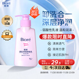 碧柔（Biore）深层净润卸妆乳150ml卸妆水液油洁面二合一温和清洁敏感肌可用