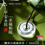 峨眉山平安扣白水晶吊坠7A水晶项链送妈妈女友马年本命年新年情人节礼物