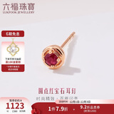 六福珠宝 18K金红宝石耳钉(单只) 共5分/红18K/约0.36克