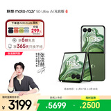 摩托罗拉 联想moto Razr 50 Ultra 4英寸满分小折叠 第5代折叠屏 5GAI手机 12+256 摩登艾绿