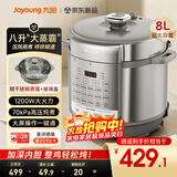 九阳（Joyoung）电压力锅8L 超大容量8-10人家用智能预约带不锈钢蒸笼压炖蒸煮样样精通Y-80H20椰子灰电饭煲高压锅