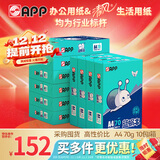APP 金光APP  (蓝蜗牛) A4/70g 复印纸顺滑不卡纸a4打印纸A4纸整箱500张/包 10包/箱(5000张)企业采购