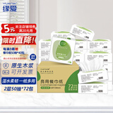 缘爱抽纸餐巾纸方巾纸2层50片*72包餐饮食堂酒店面巾纸独立包装整箱