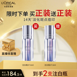 欧莱雅注白瓶37.6ml美白精华液淡斑护肤品化妆品生日礼物