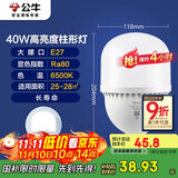 公牛（BULL）LED灯泡高亮球泡柱形灯厂房商超 大功率40W球泡白光6500KE27螺口