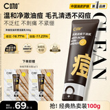 C咖祛痘双管洗面奶100g氨基酸控油净痘深层清洁洁面乳男女