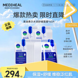 美迪惠尔全新升级款水润舒缓面膜60片补水保湿维稳泛红肌礼物出游必备