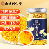 南同四海南京同仁堂金丝皇菊特级大菊花茶搭护肝去火清热解毒养肝罐装12g