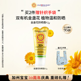 加州宝宝（California Baby）【防晒Top1】金盏花儿童物理防晒霜82g  宝宝敏感肌婴幼儿SPF30
