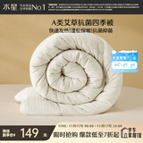 水星家纺被子春秋被秋冬被子被芯艾草纤维被褥自然发热被约3.3斤150*210cm