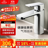 九牧（JOMOO）卫浴龙头台盆硅黄铜冷热双控单把方形手柄面盆龙头32349-590/1B-Z