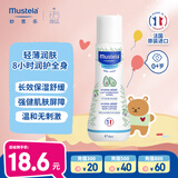 妙思乐（Mustela）贝贝保湿润肤乳50ml